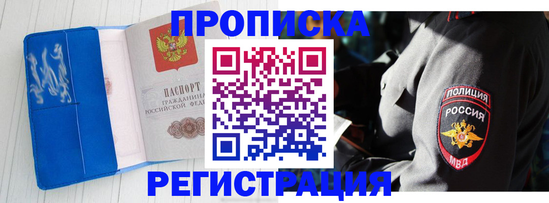 временная регистрация поиск в Мензелинске