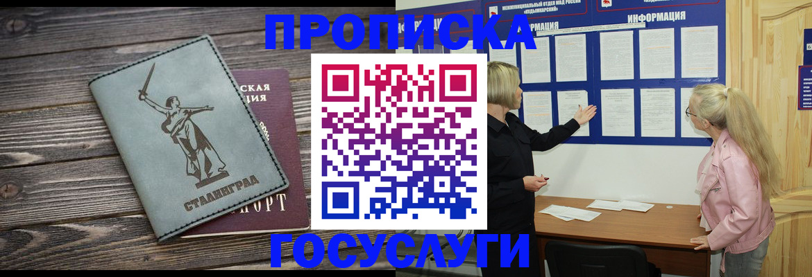 прописка иностранных граждан в Мензелинске